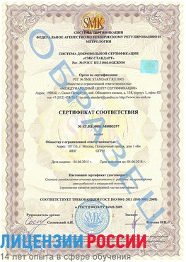 Образец сертификата соответствия Электрогорск Сертификат ISO/TS 16949